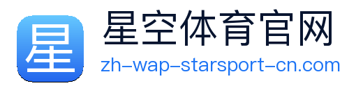 星空体育app Logo